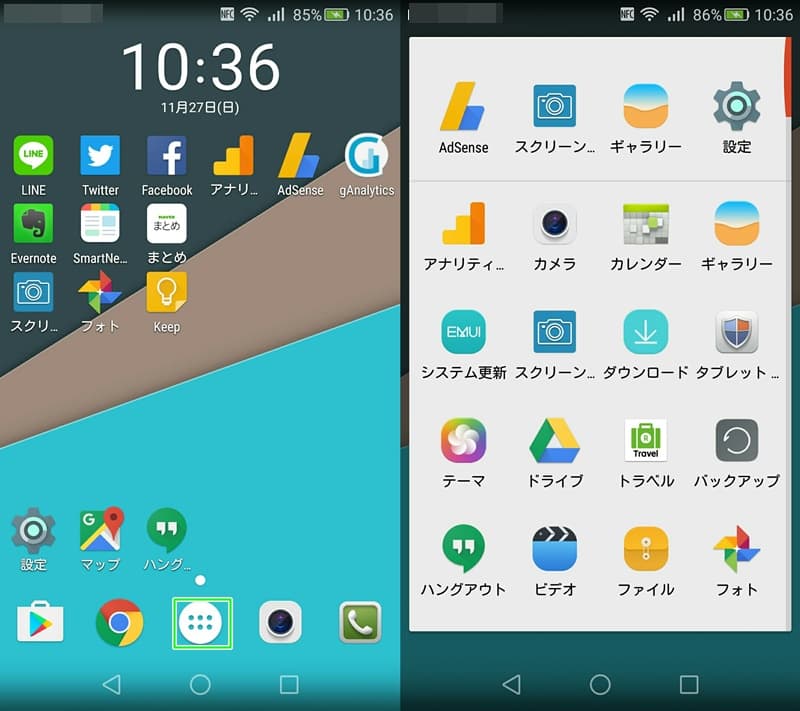 Android Nova Launcher 動作が軽いホームアプリ 簡単な設定 ブログaoplanning