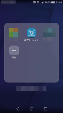 【Android】標準のスクリーンショット、「スクリーンショットイージー」,画像02