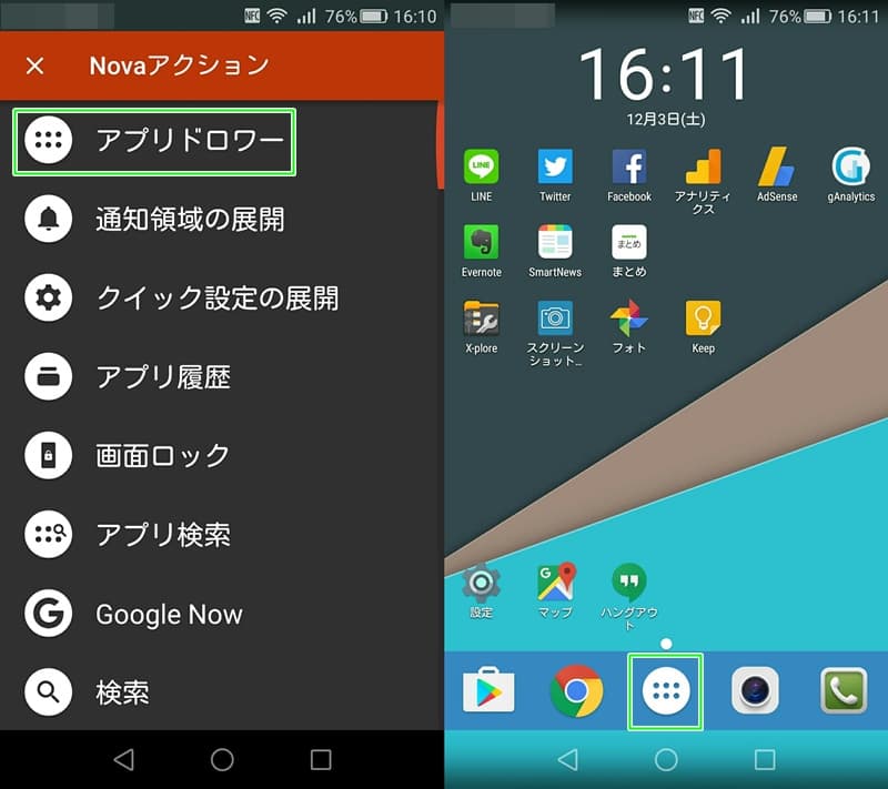 Android Nova Launcher ドロワーアイコンを消してしまったら ブログaoplanning